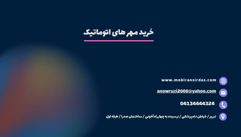 خرید مهر اتوماتیك 
